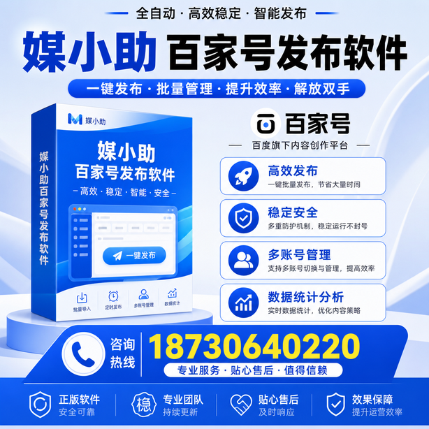 大同百家号批量发布软件