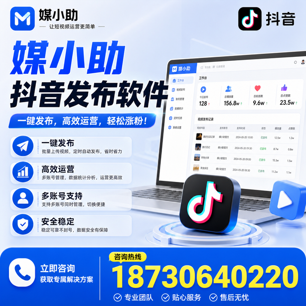 大同媒小助抖音快手批量发布软件