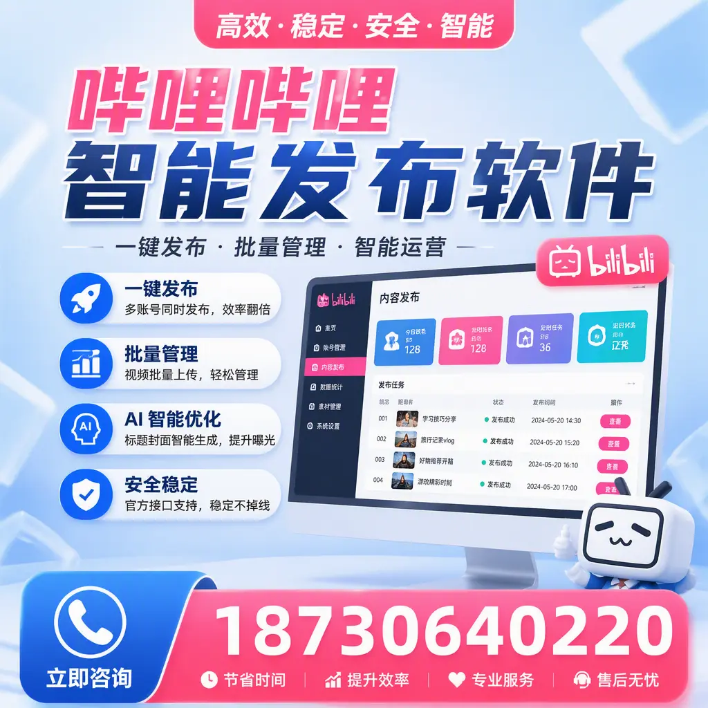 哔哩哔哩智能发布软件与竞争产品对比：在 大同 的选择