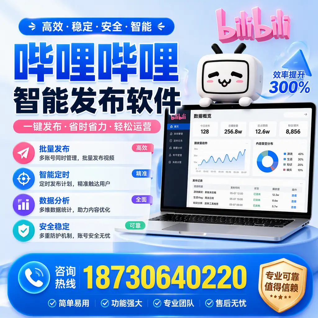 在 大同 使用哔哩哔哩智能发布软件时需避免的五个误区