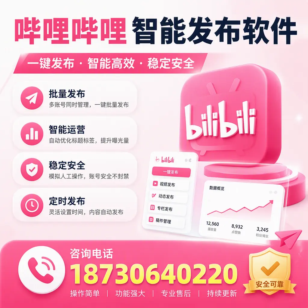 在 大同 使用哔哩哔哩智能发布软件时需避免的五个误区
