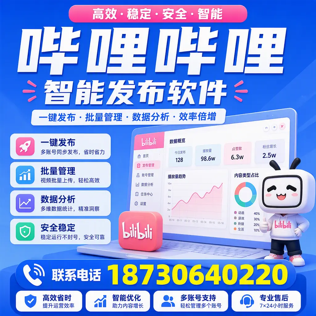 在 大同 如何优化哔哩哔哩智能发布软件的使用效果