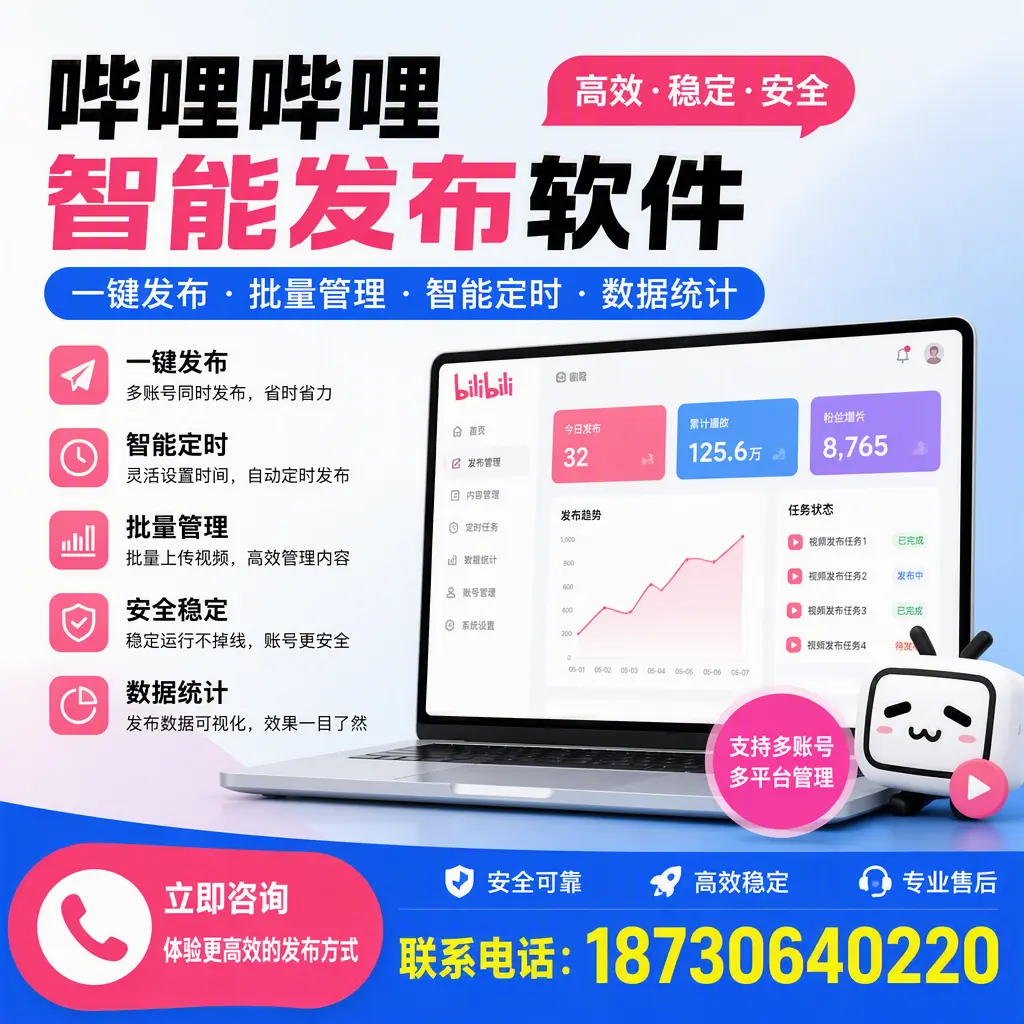 在 大同 如何优化哔哩哔哩智能发布软件的使用效果