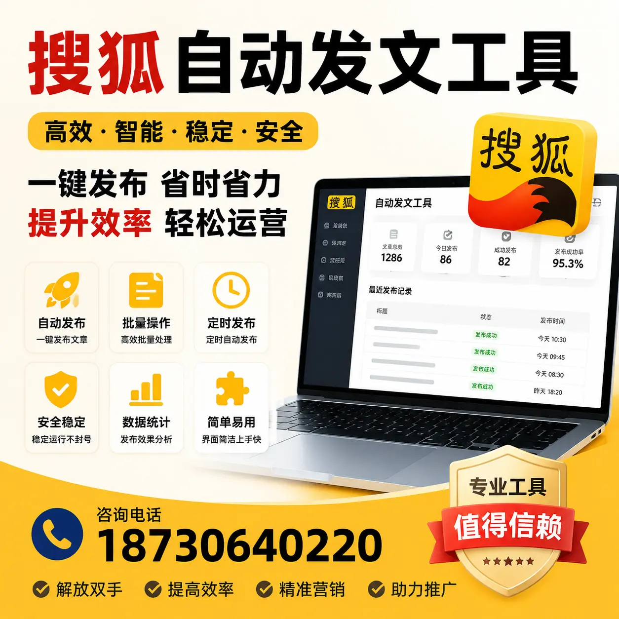 利用搜狐自动发文工具提升大同品牌曝光率的实用技巧