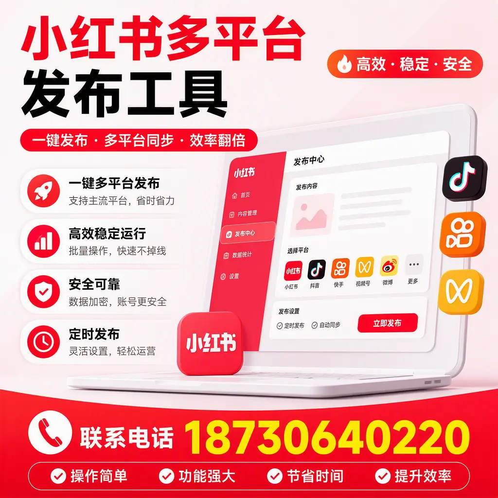 在 大同 小红书多平台发布工具的市场前景分析