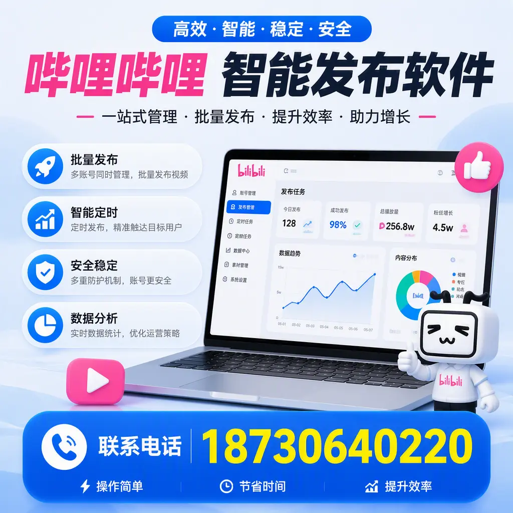 如何在 大同 制定有效的哔哩哔哩智能发布策略