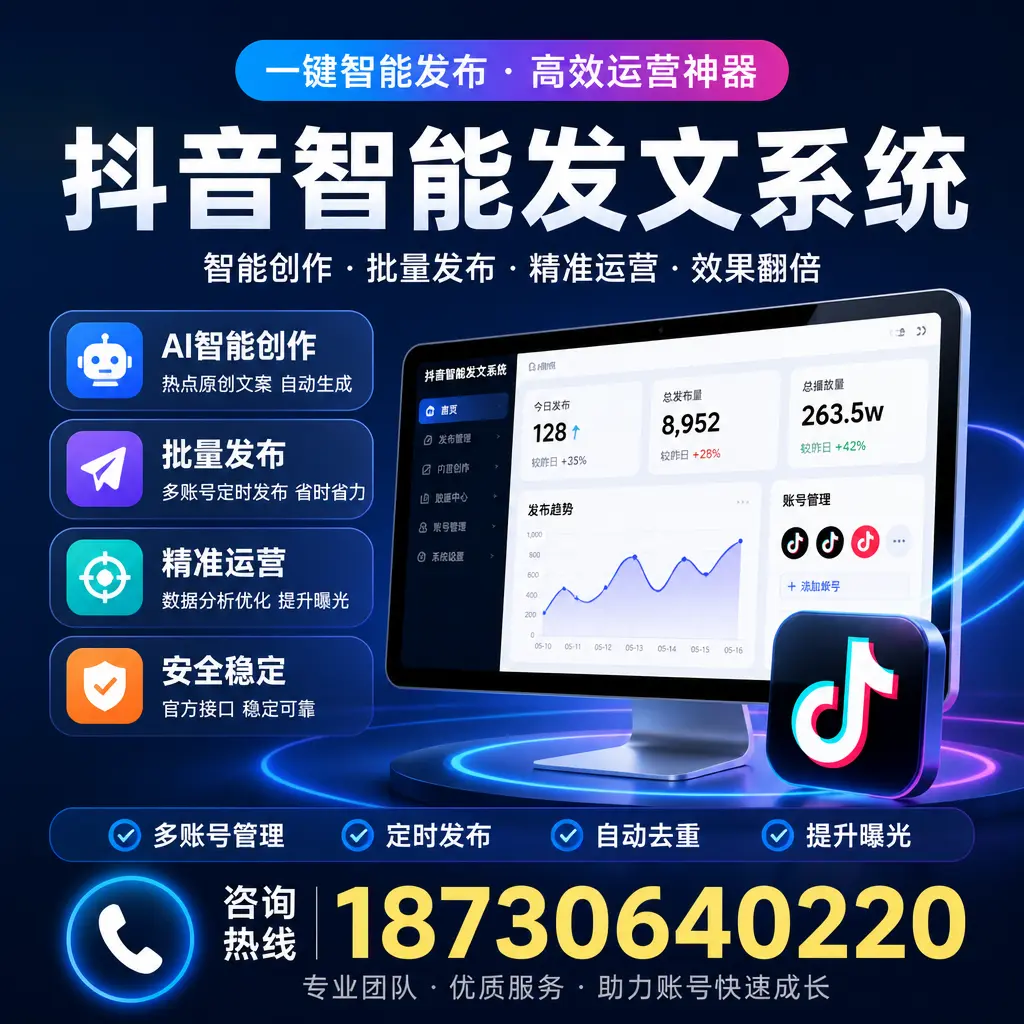 揭秘抖音智能发文系统的工作原理，助您在 大同 增强曝光率