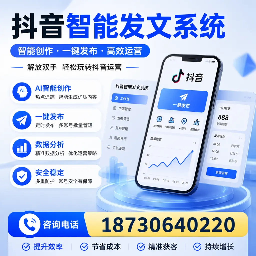 揭秘抖音智能发文系统的工作原理，助您在 大同 增强曝光率