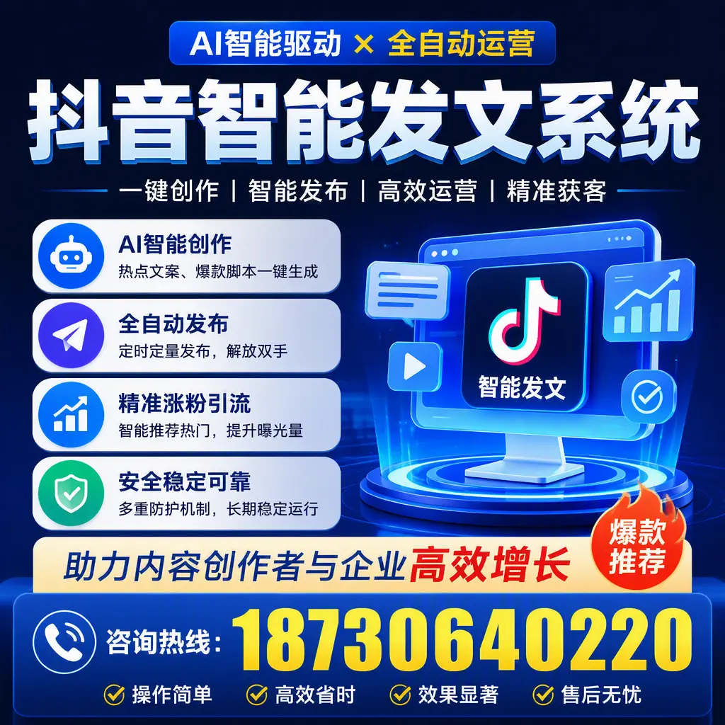 解密抖音智能发文系统：企业在 大同 的最佳应用案例