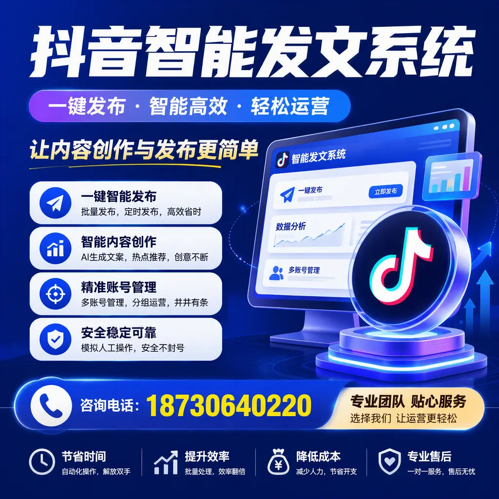 解密抖音智能发文系统：企业在 大同 的最佳应用案例