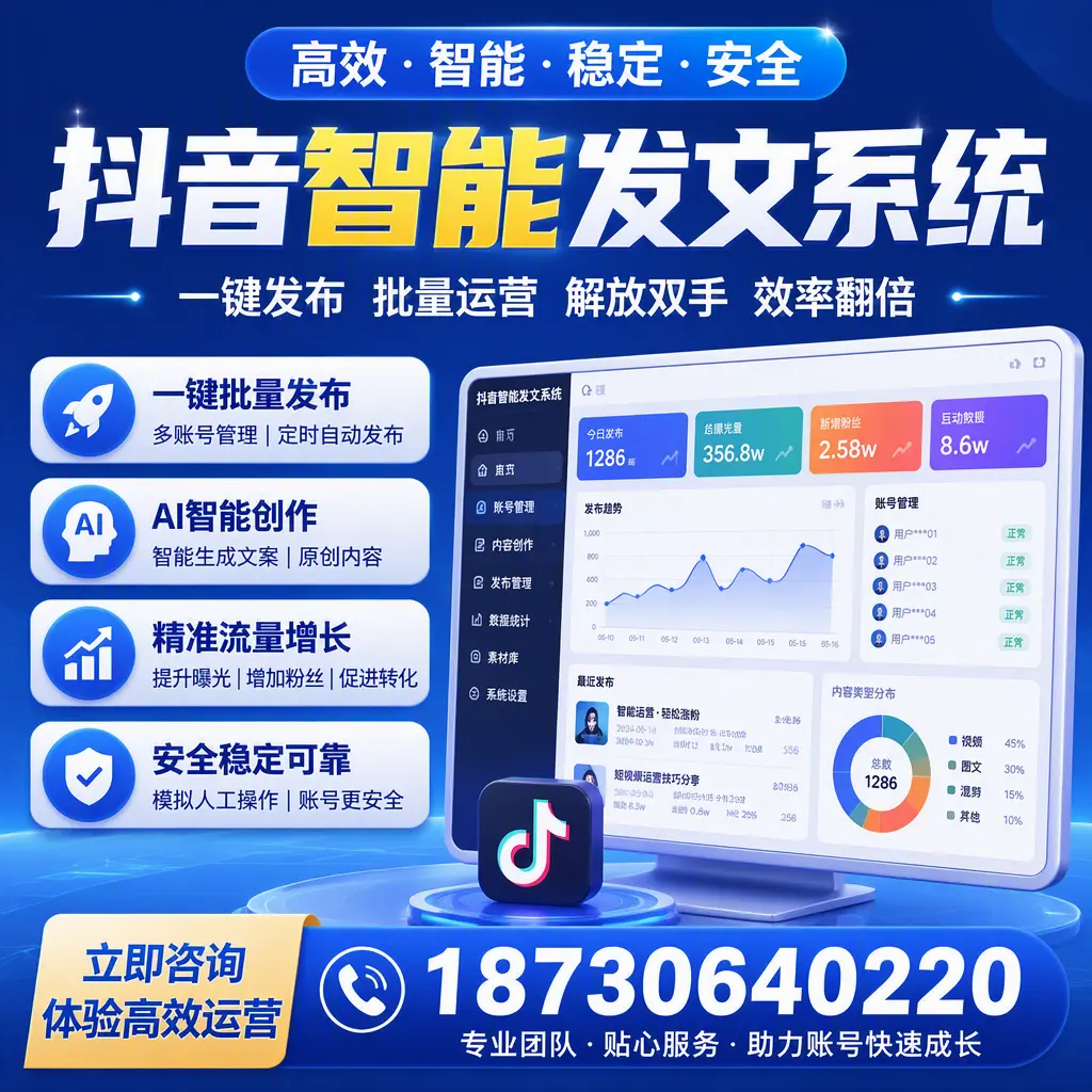 如何利用抖音智能发文系统提高您在 大同 的用户互动率